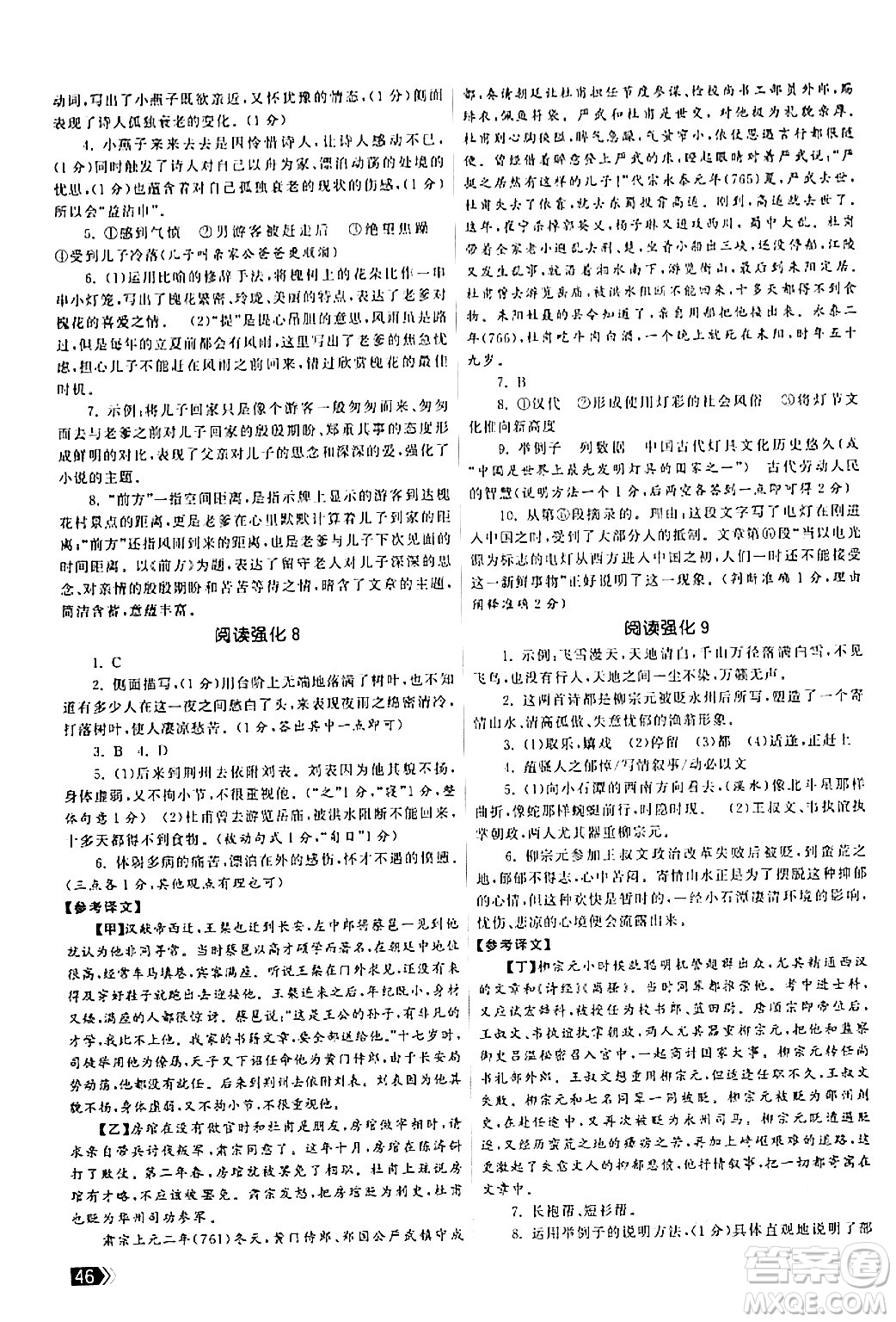 福建人民出版社2024年春課時提優(yōu)計劃作業(yè)本八年級語文下冊通用版答案