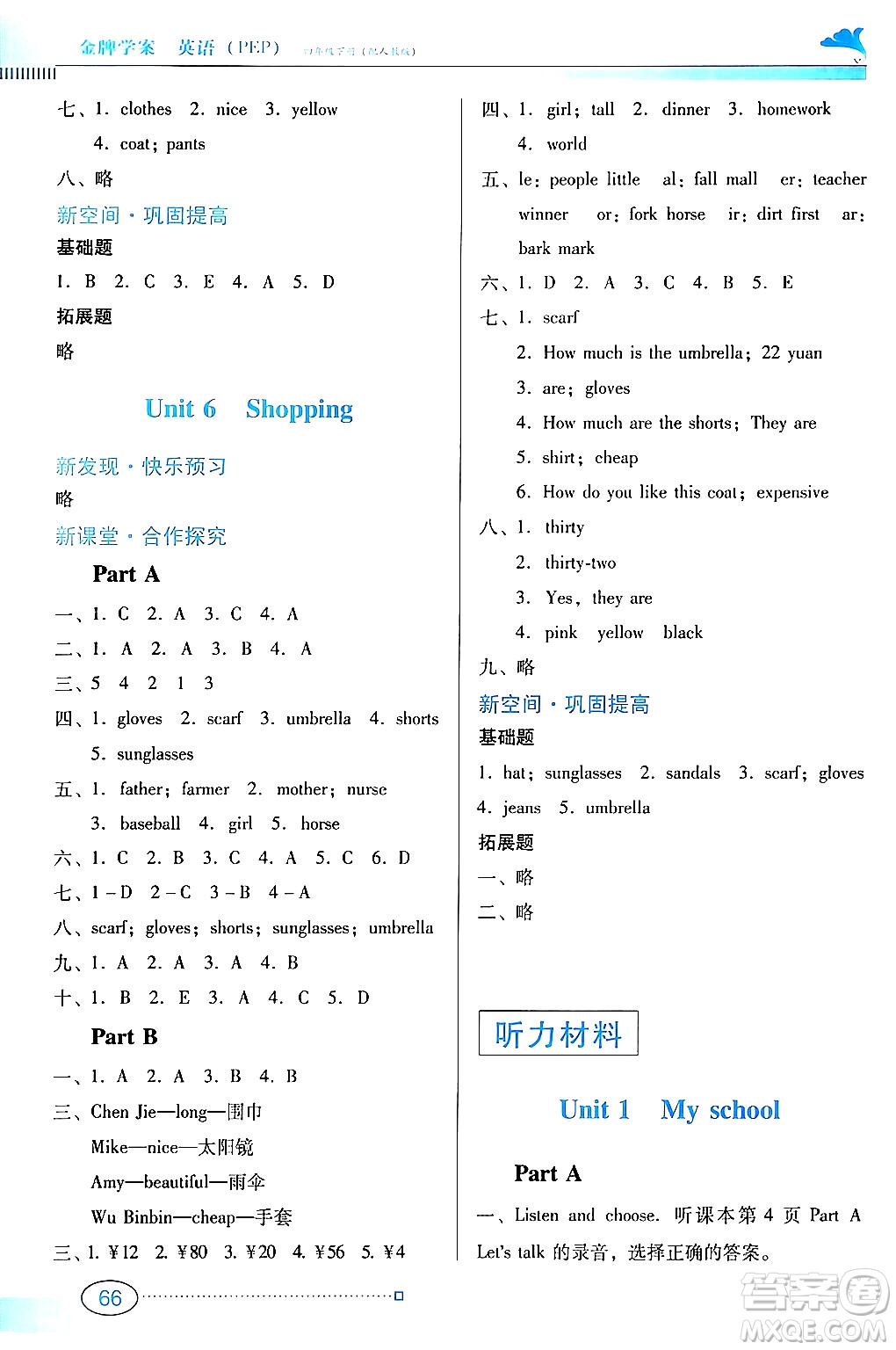 廣東教育出版社2024年春南方新課堂金牌學(xué)案四年級(jí)英語(yǔ)人教版答案