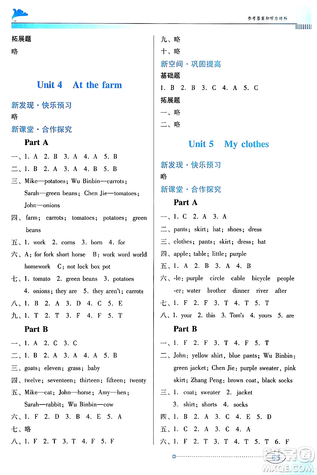 廣東教育出版社2024年春南方新課堂金牌學(xué)案四年級(jí)英語(yǔ)人教版答案