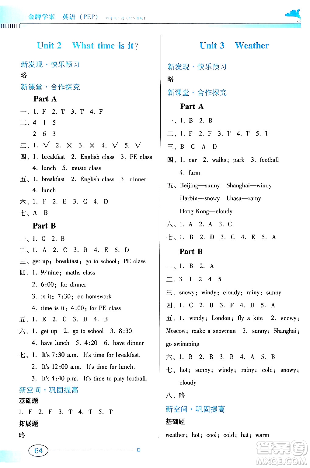 廣東教育出版社2024年春南方新課堂金牌學(xué)案四年級(jí)英語(yǔ)人教版答案