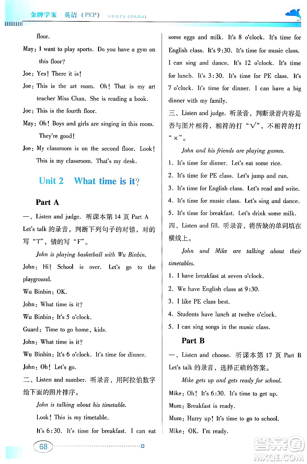 廣東教育出版社2024年春南方新課堂金牌學(xué)案四年級(jí)英語(yǔ)人教版答案