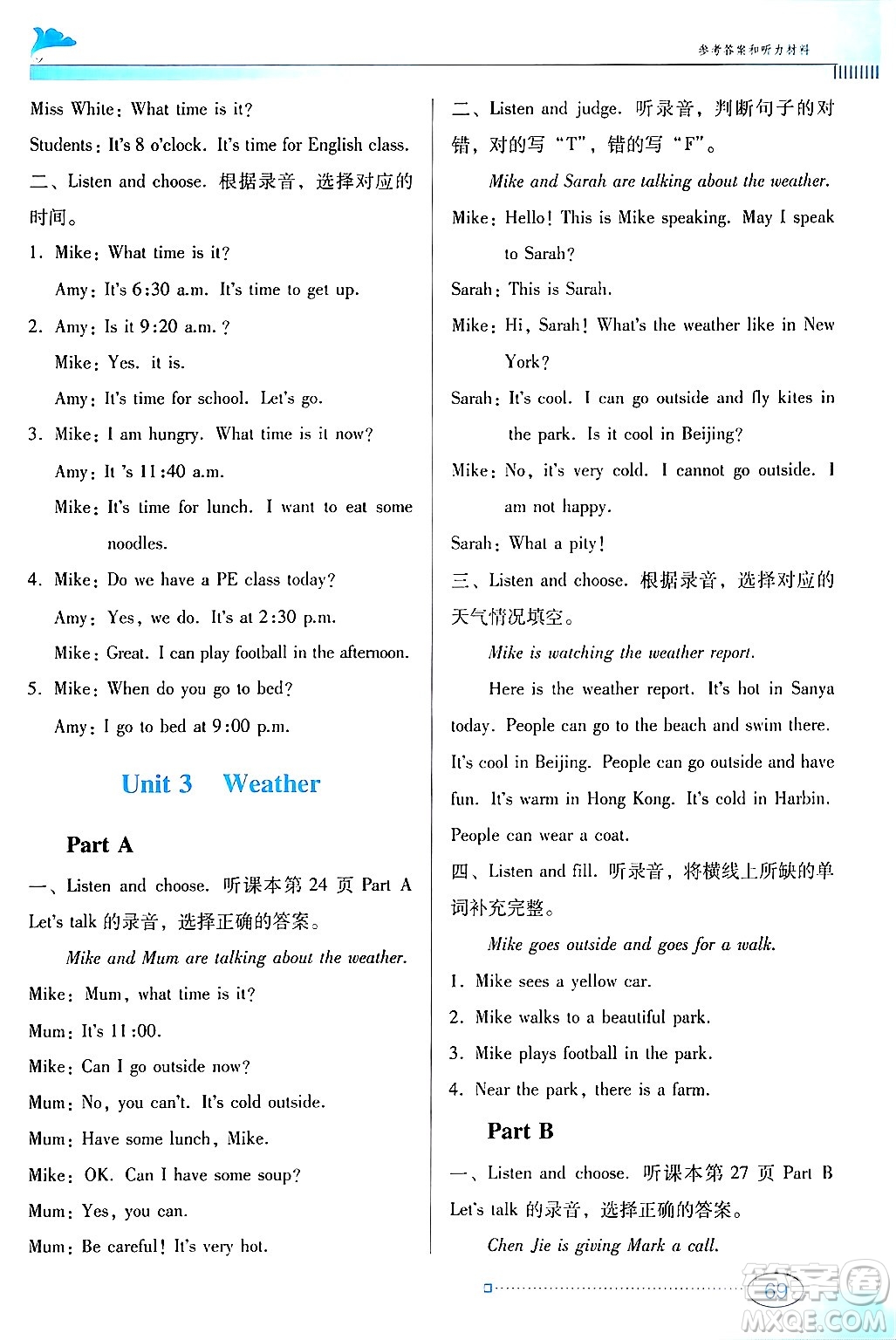 廣東教育出版社2024年春南方新課堂金牌學(xué)案四年級(jí)英語(yǔ)人教版答案