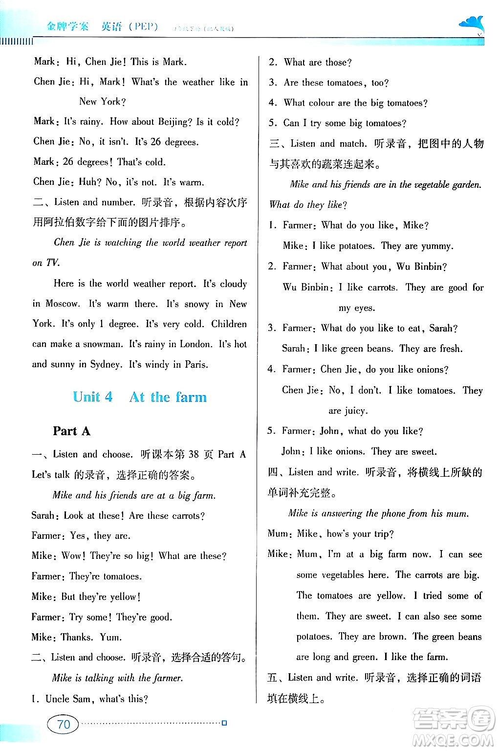 廣東教育出版社2024年春南方新課堂金牌學(xué)案四年級(jí)英語(yǔ)人教版答案