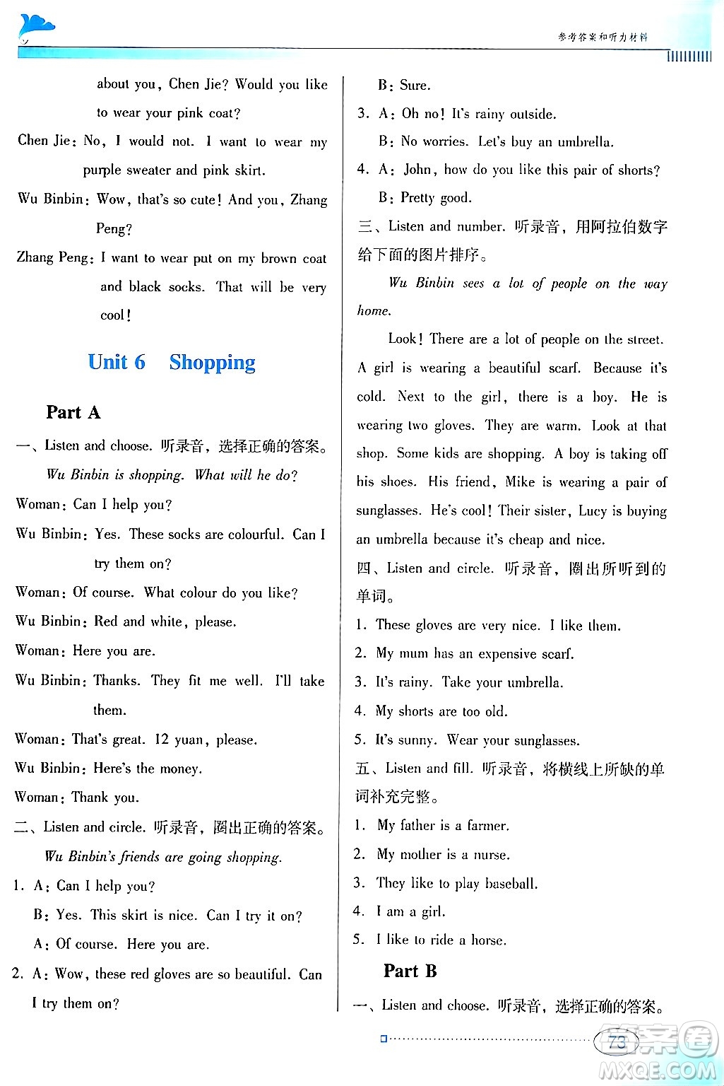 廣東教育出版社2024年春南方新課堂金牌學(xué)案四年級(jí)英語(yǔ)人教版答案