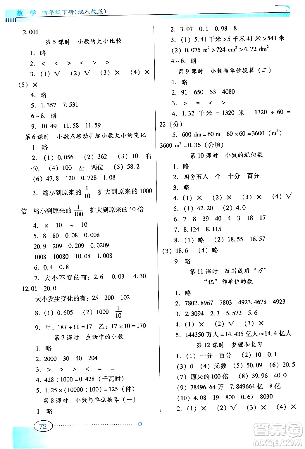 廣東教育出版社2024年春南方新課堂金牌學(xué)案四年級(jí)數(shù)學(xué)人教版答案