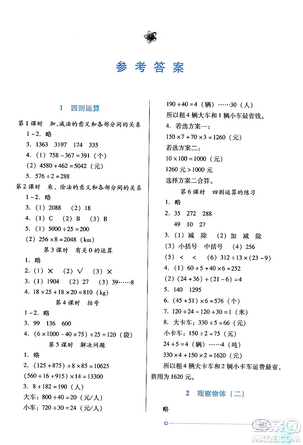 廣東教育出版社2024年春南方新課堂金牌學(xué)案四年級(jí)數(shù)學(xué)人教版答案