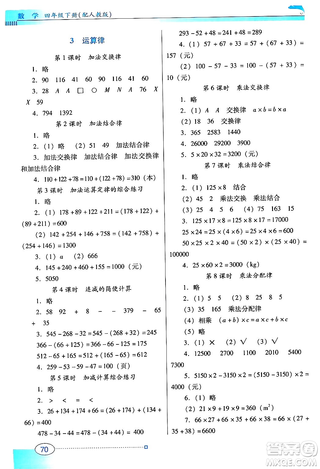 廣東教育出版社2024年春南方新課堂金牌學(xué)案四年級(jí)數(shù)學(xué)人教版答案