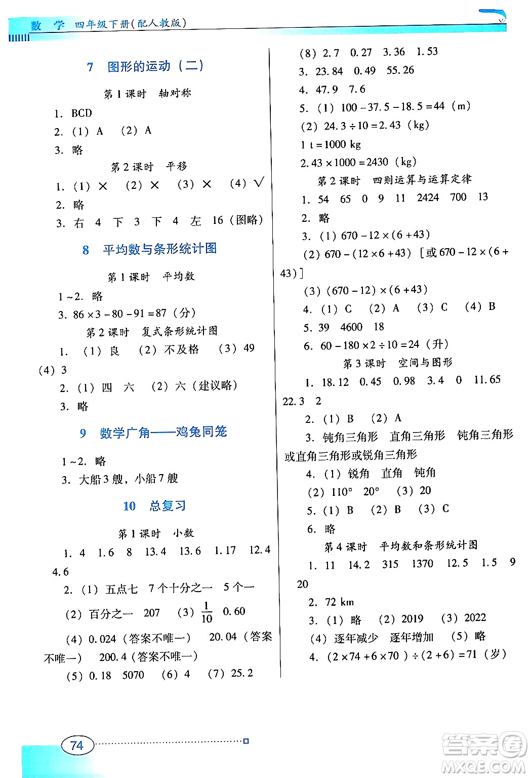 廣東教育出版社2024年春南方新課堂金牌學(xué)案四年級(jí)數(shù)學(xué)人教版答案