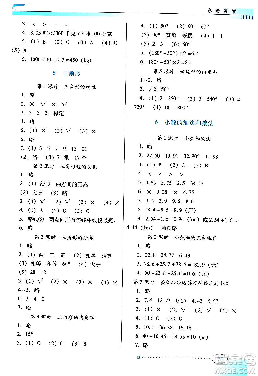 廣東教育出版社2024年春南方新課堂金牌學(xué)案四年級(jí)數(shù)學(xué)人教版答案