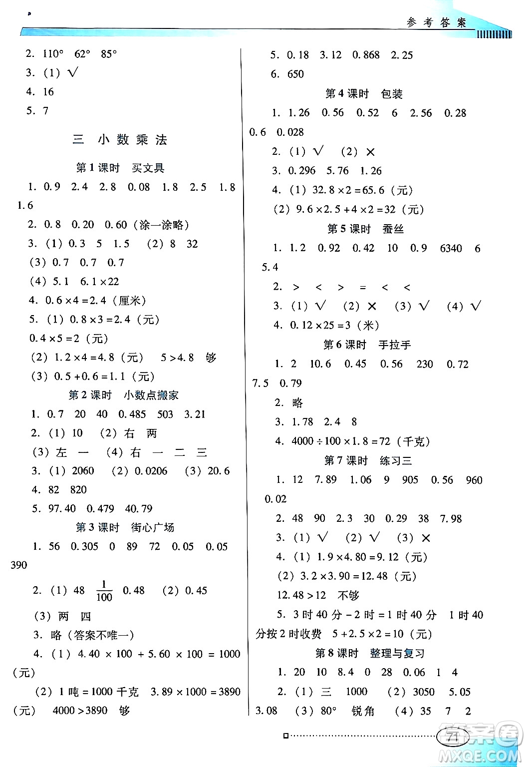 廣東教育出版社2024年春南方新課堂金牌學(xué)案四年級(jí)數(shù)學(xué)北師大版答案