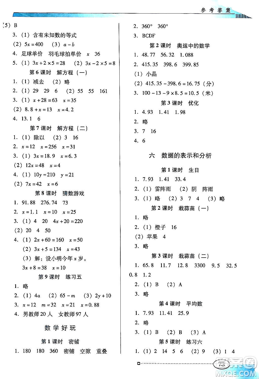 廣東教育出版社2024年春南方新課堂金牌學(xué)案四年級(jí)數(shù)學(xué)北師大版答案