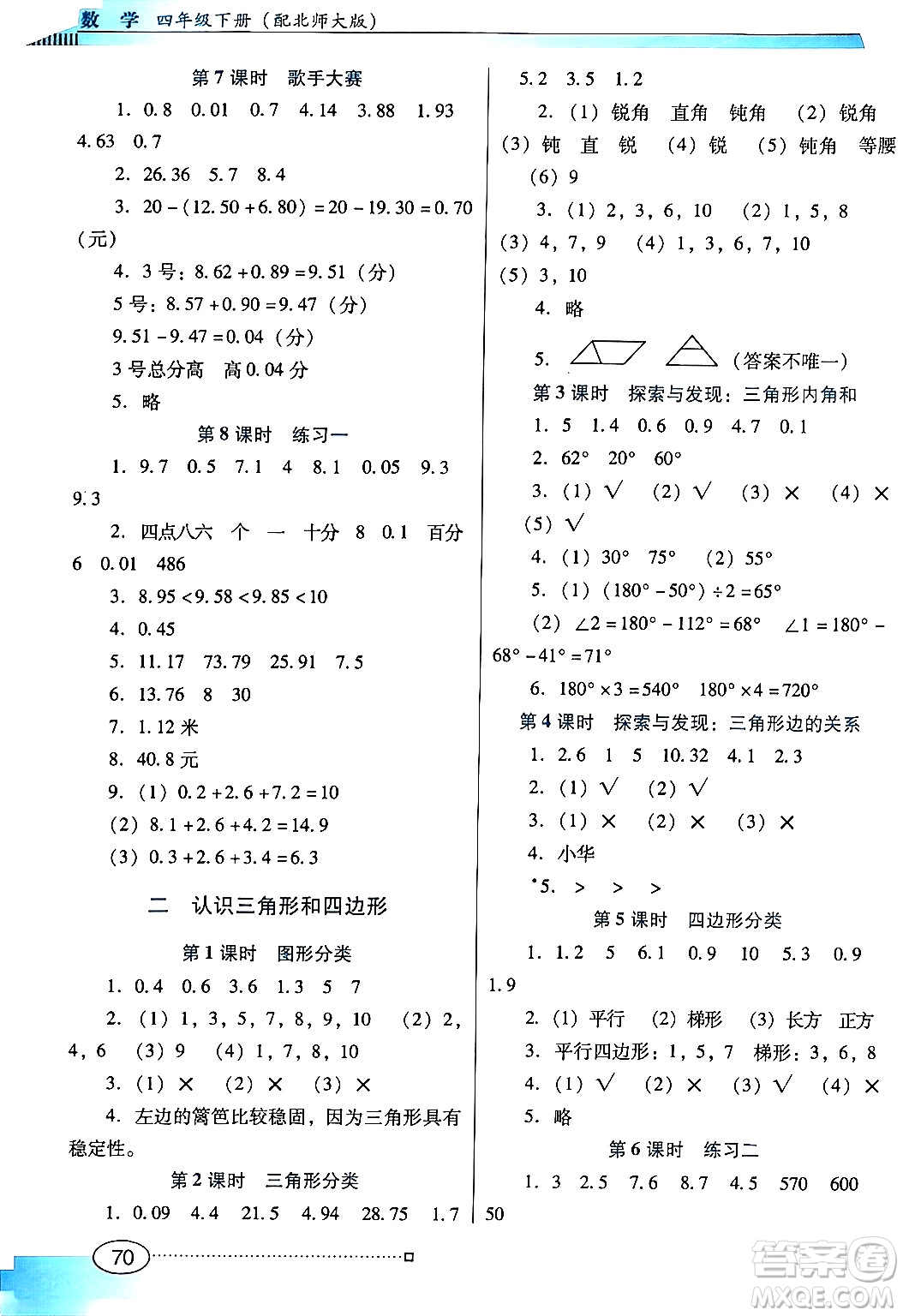 廣東教育出版社2024年春南方新課堂金牌學(xué)案四年級(jí)數(shù)學(xué)北師大版答案