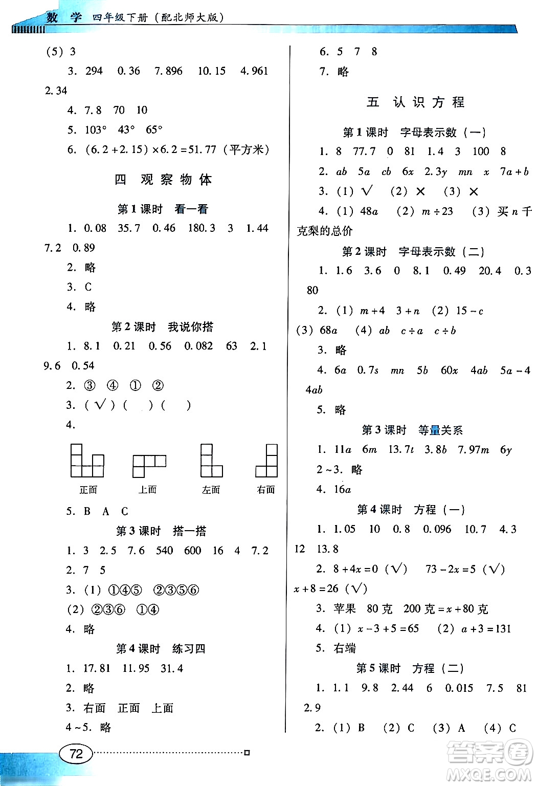 廣東教育出版社2024年春南方新課堂金牌學(xué)案四年級(jí)數(shù)學(xué)北師大版答案