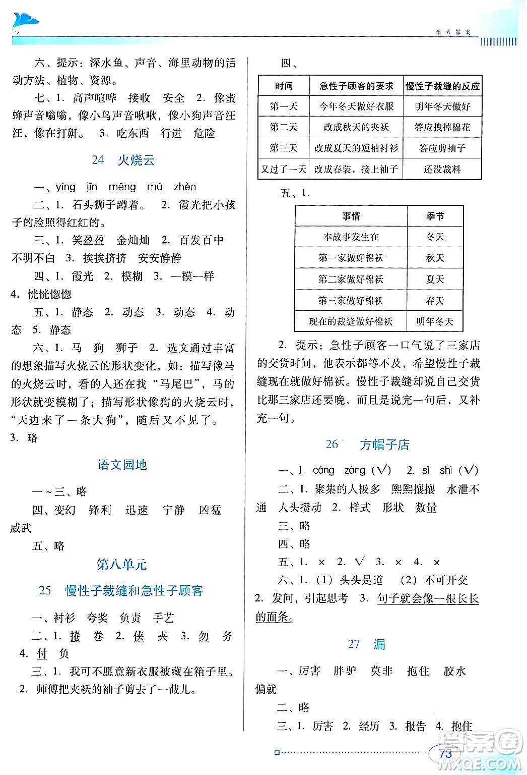 廣東教育出版社2024年春南方新課堂金牌學(xué)案三年級語文人教版答案