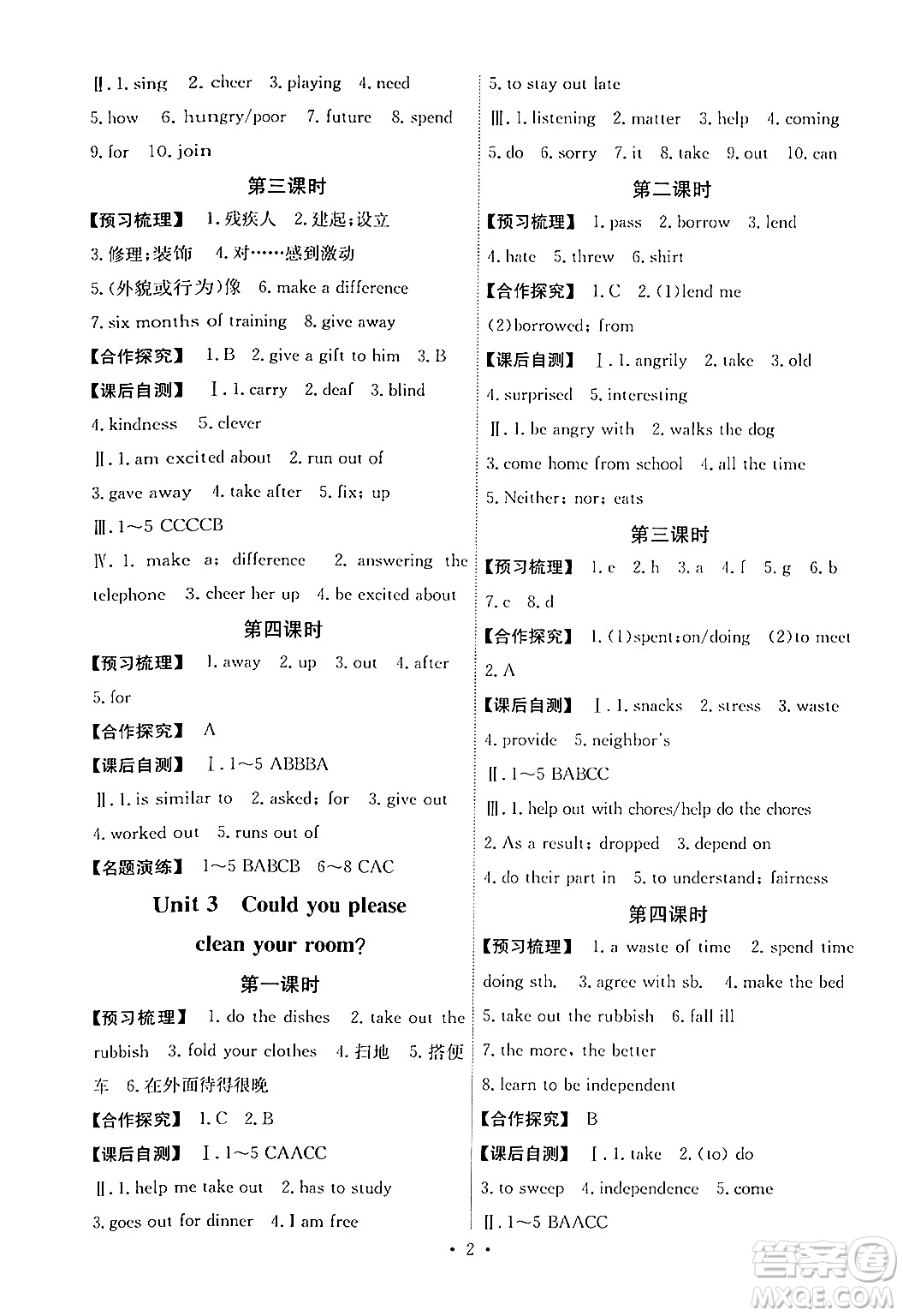 人民教育出版社2024年春能力培養(yǎng)與測(cè)試八年級(jí)英語(yǔ)下冊(cè)人教版湖南專(zhuān)版答案