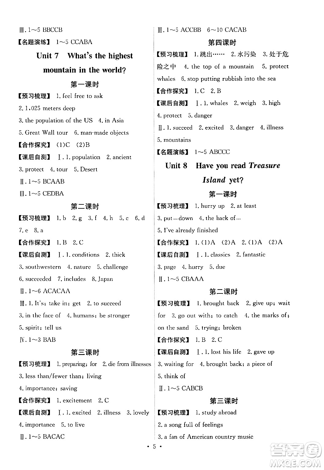 人民教育出版社2024年春能力培養(yǎng)與測(cè)試八年級(jí)英語(yǔ)下冊(cè)人教版湖南專(zhuān)版答案