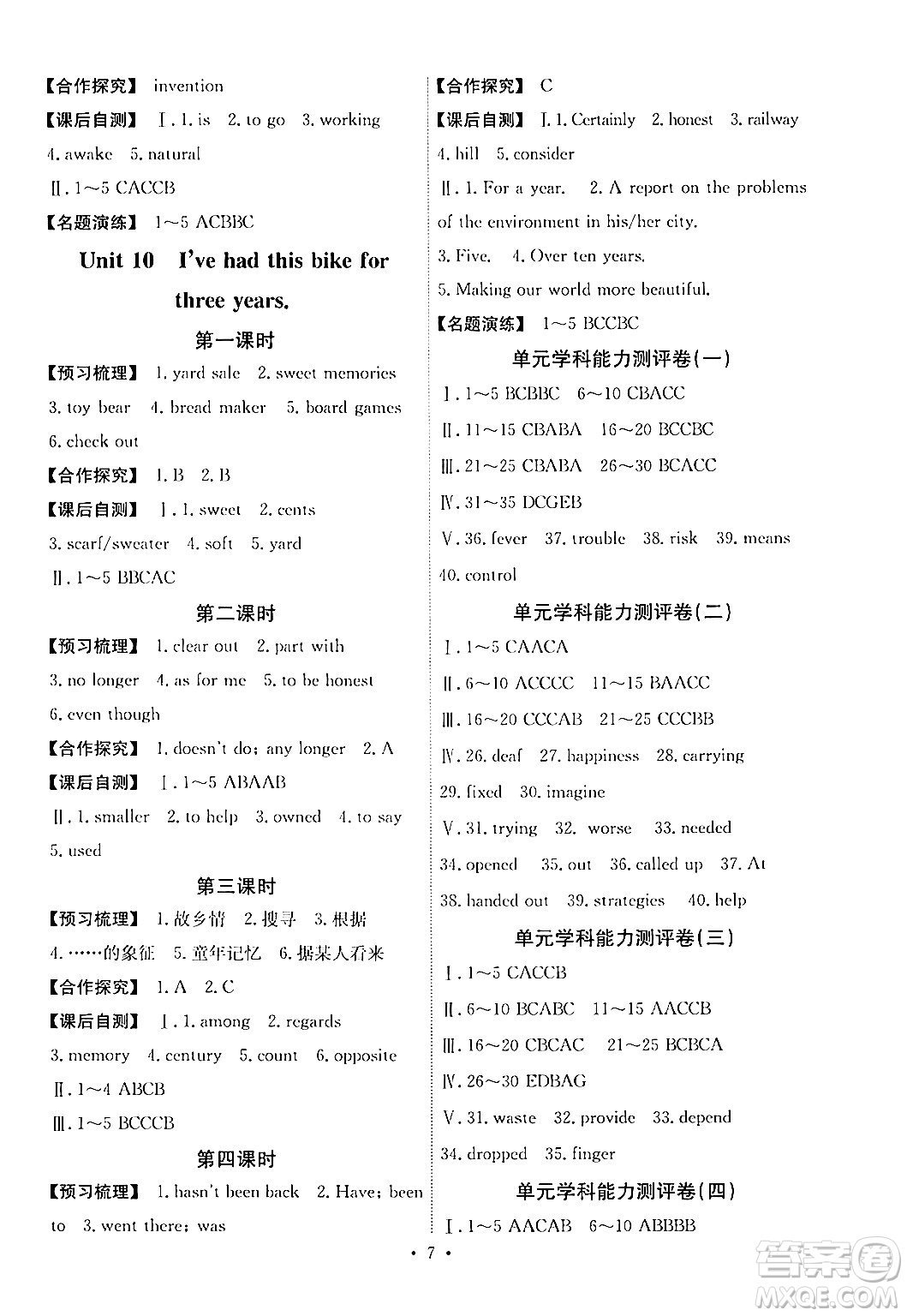 人民教育出版社2024年春能力培養(yǎng)與測(cè)試八年級(jí)英語(yǔ)下冊(cè)人教版湖南專(zhuān)版答案