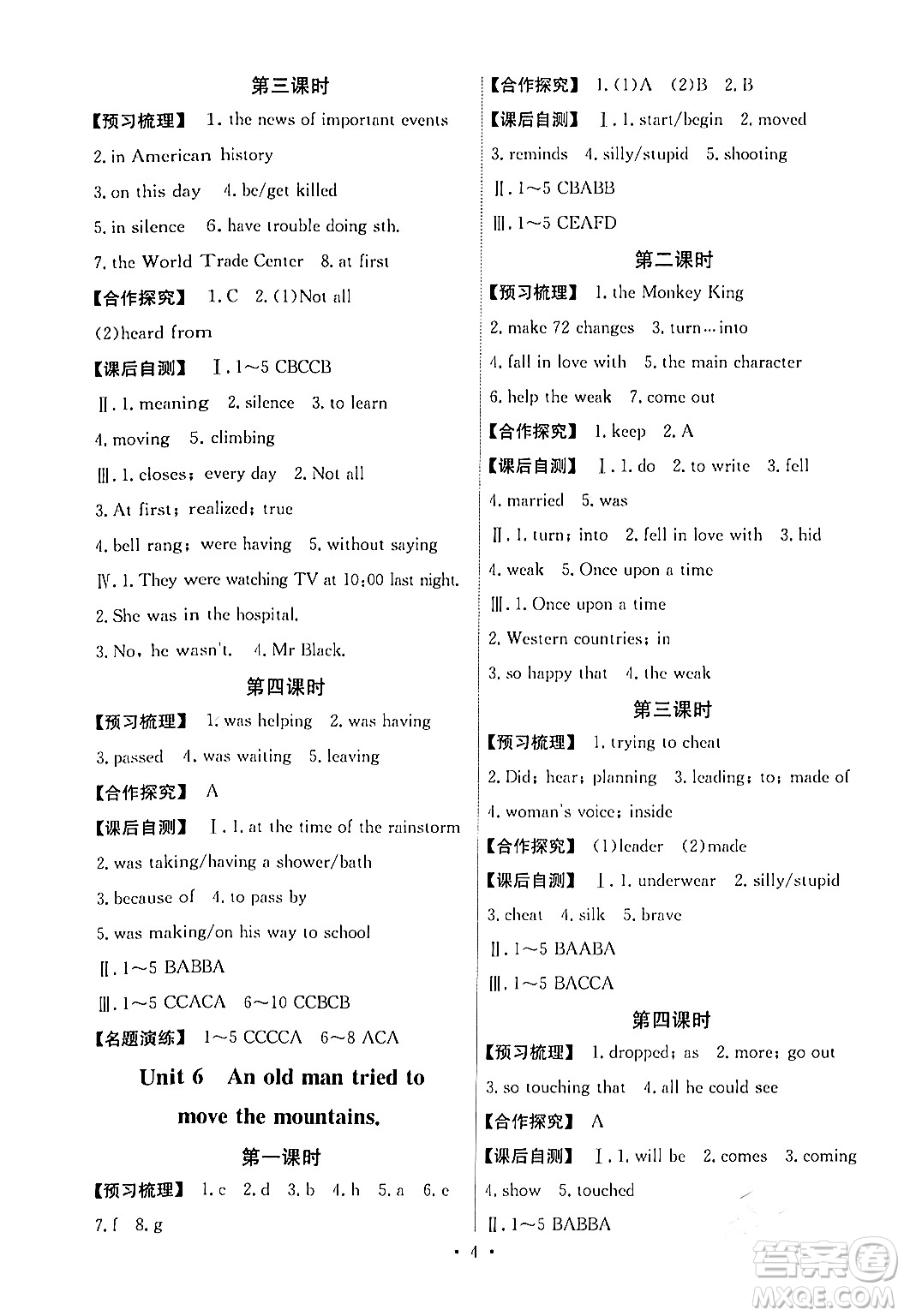 人民教育出版社2024年春能力培養(yǎng)與測(cè)試八年級(jí)英語(yǔ)下冊(cè)人教版湖南專(zhuān)版答案