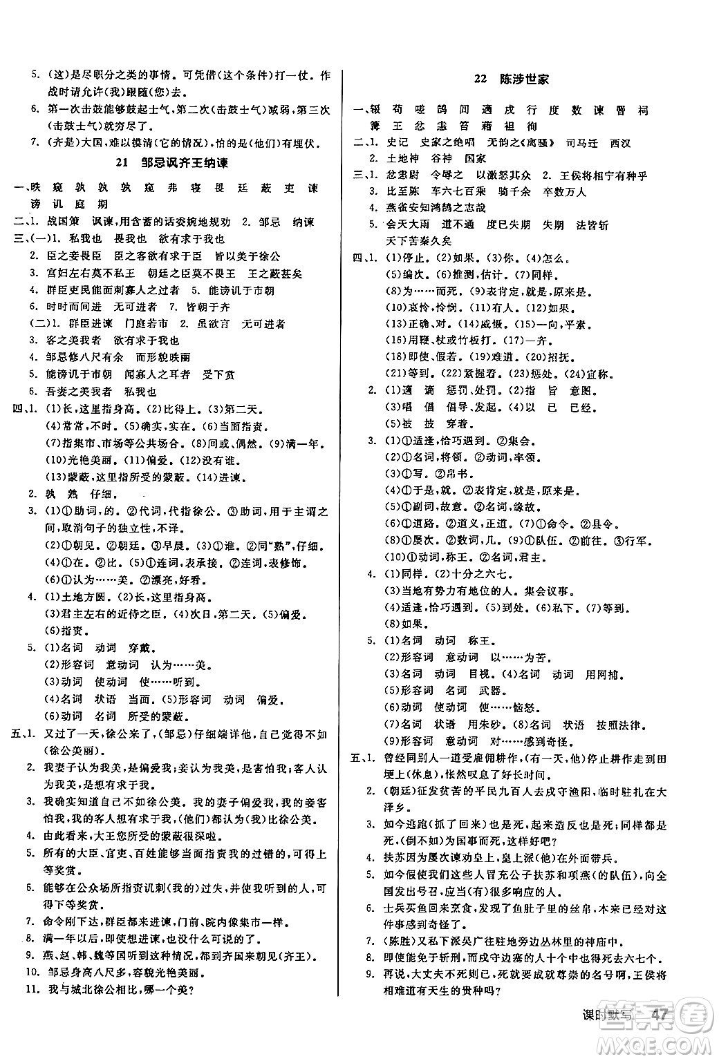 延邊教育出版社2024年春全品作業(yè)本九年級(jí)語(yǔ)文下冊(cè)人教版答案