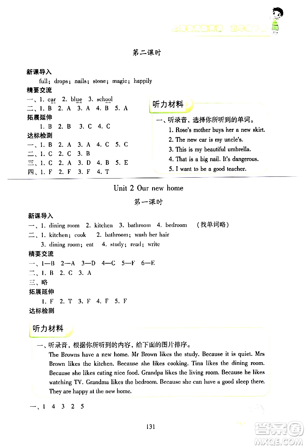 希望出版社2024年春新課標兩導(dǎo)兩練高效學(xué)案五年級英語下冊滬教版答案