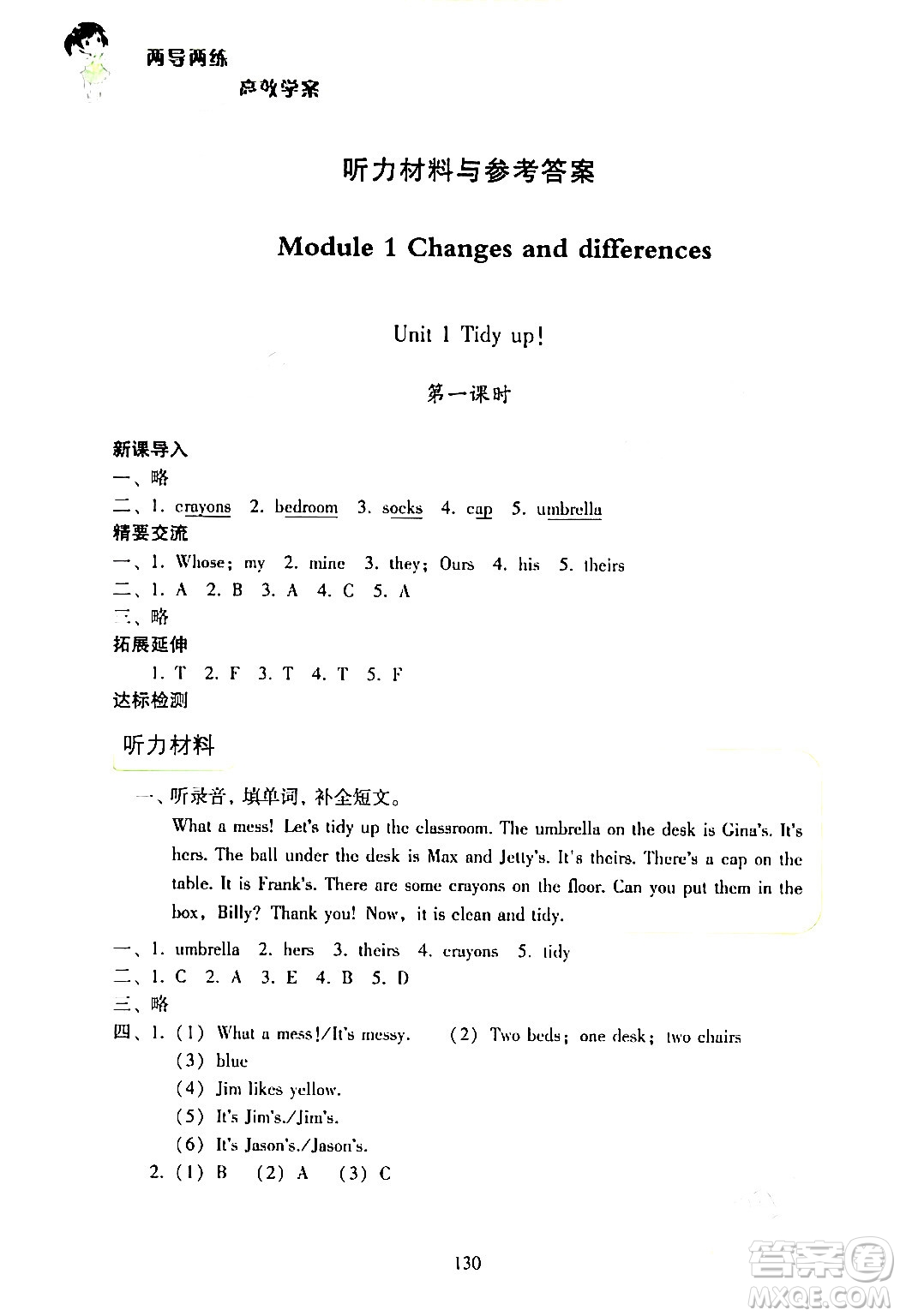 希望出版社2024年春新課標兩導(dǎo)兩練高效學(xué)案五年級英語下冊滬教版答案