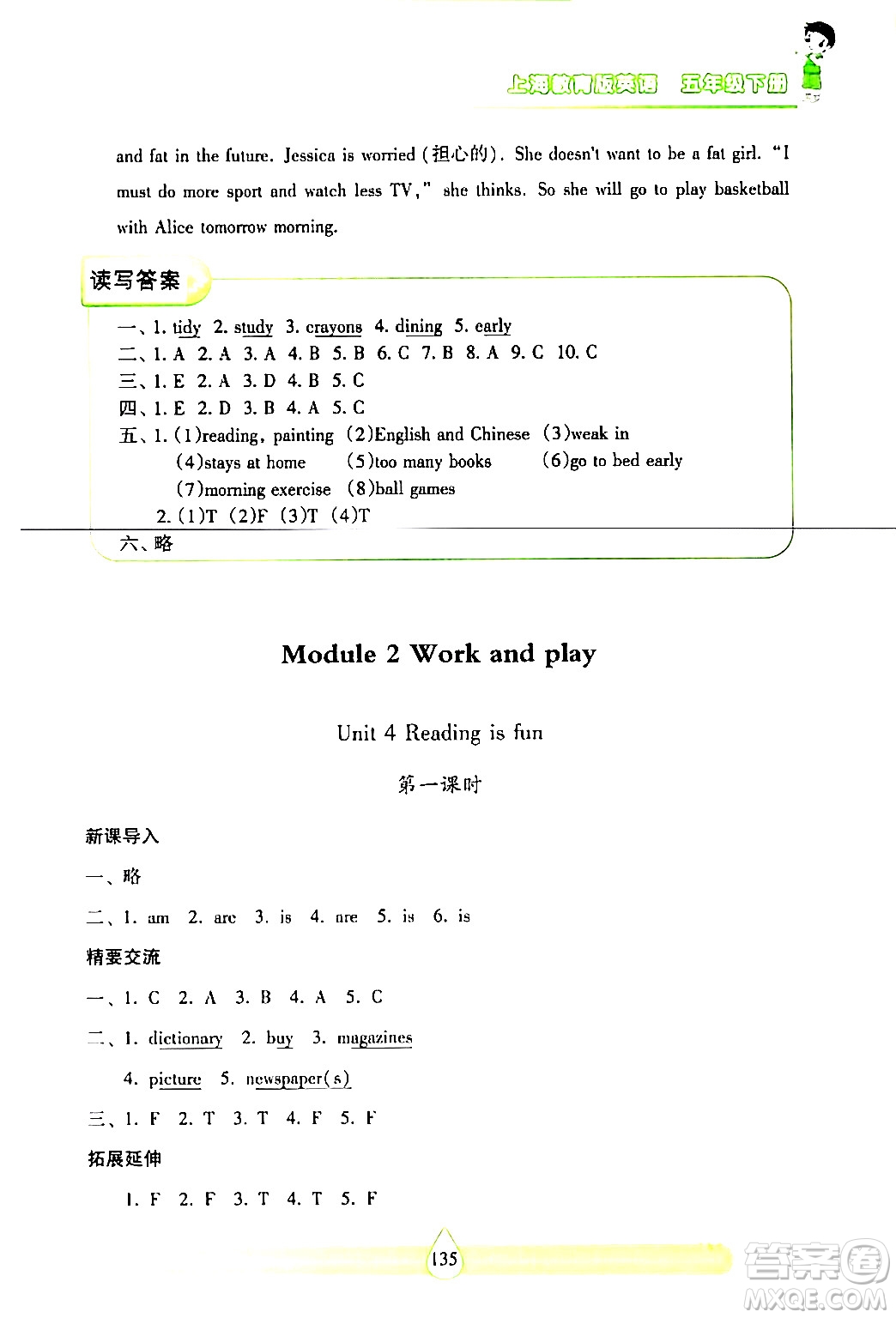 希望出版社2024年春新課標兩導(dǎo)兩練高效學(xué)案五年級英語下冊滬教版答案