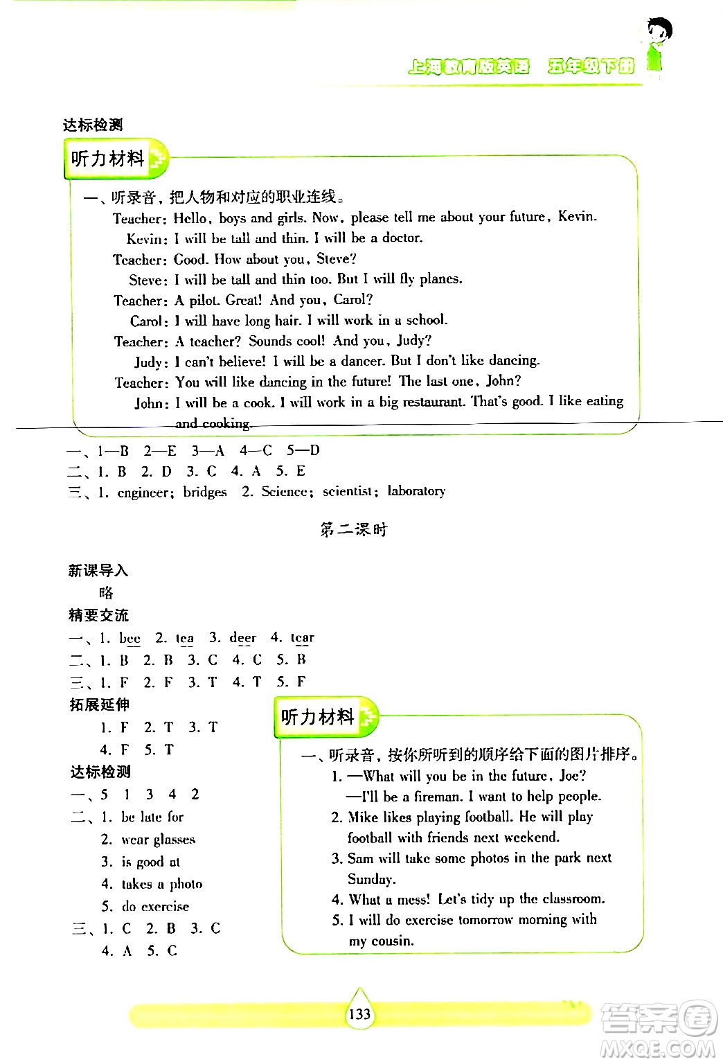 希望出版社2024年春新課標兩導(dǎo)兩練高效學(xué)案五年級英語下冊滬教版答案