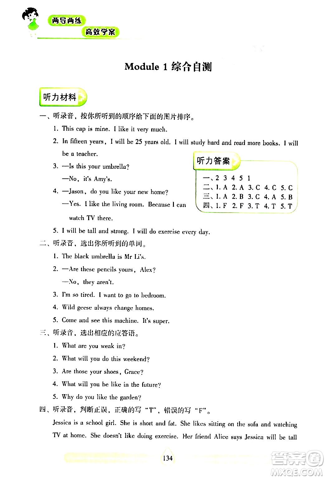 希望出版社2024年春新課標兩導(dǎo)兩練高效學(xué)案五年級英語下冊滬教版答案