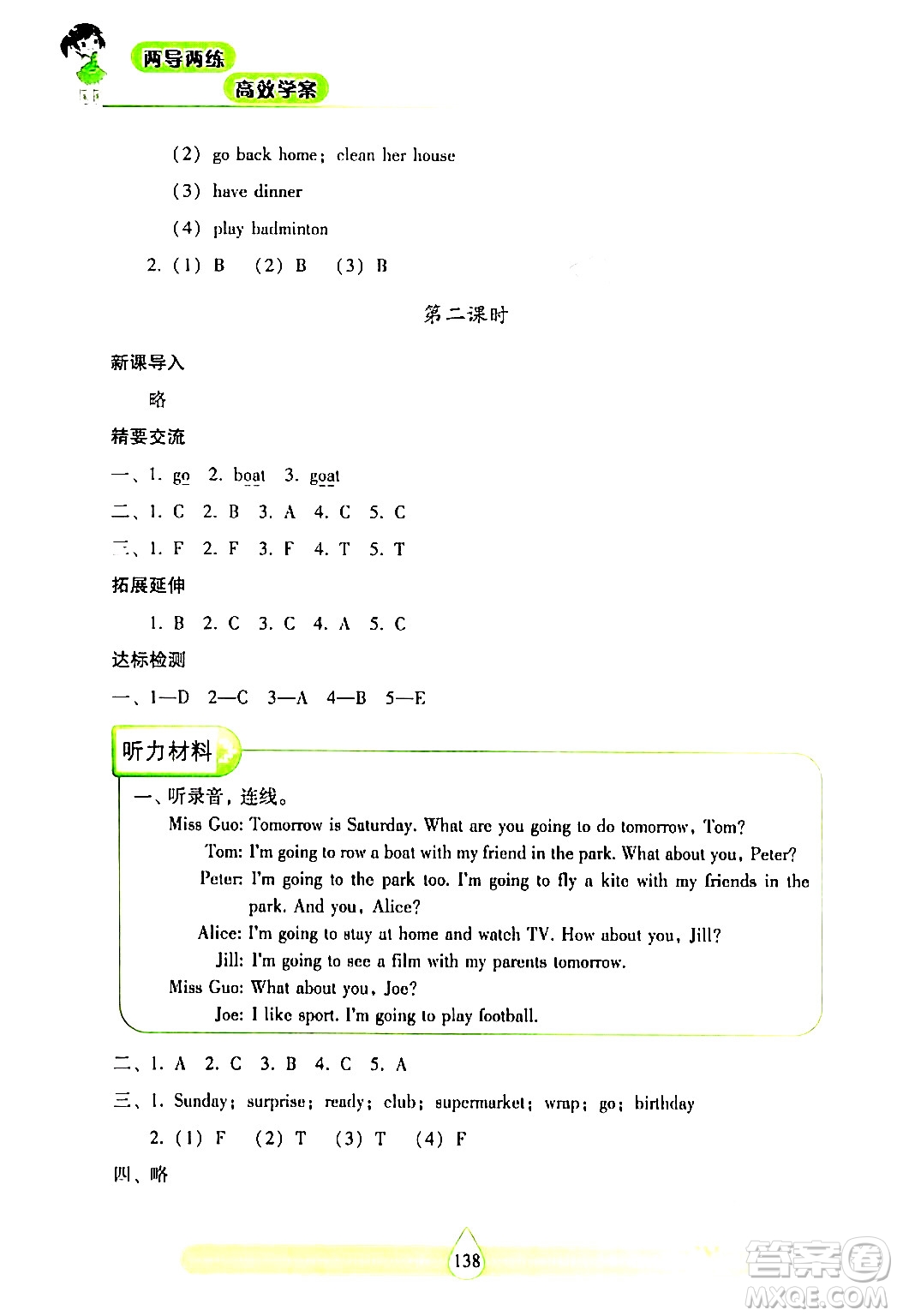 希望出版社2024年春新課標兩導(dǎo)兩練高效學(xué)案五年級英語下冊滬教版答案