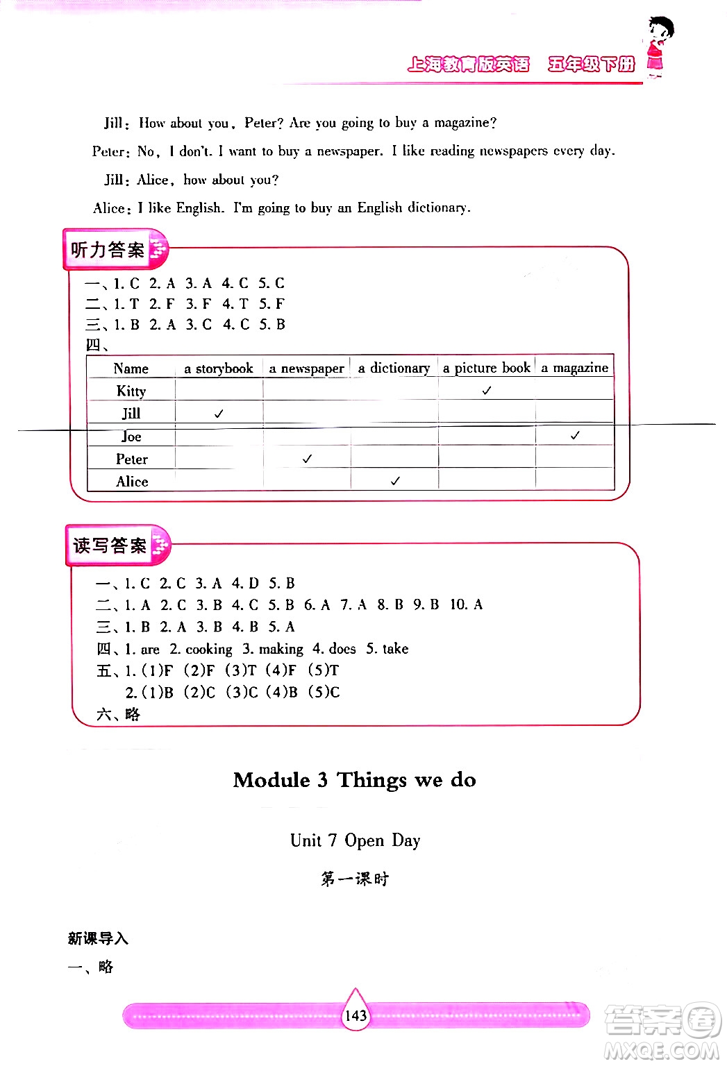 希望出版社2024年春新課標兩導(dǎo)兩練高效學(xué)案五年級英語下冊滬教版答案