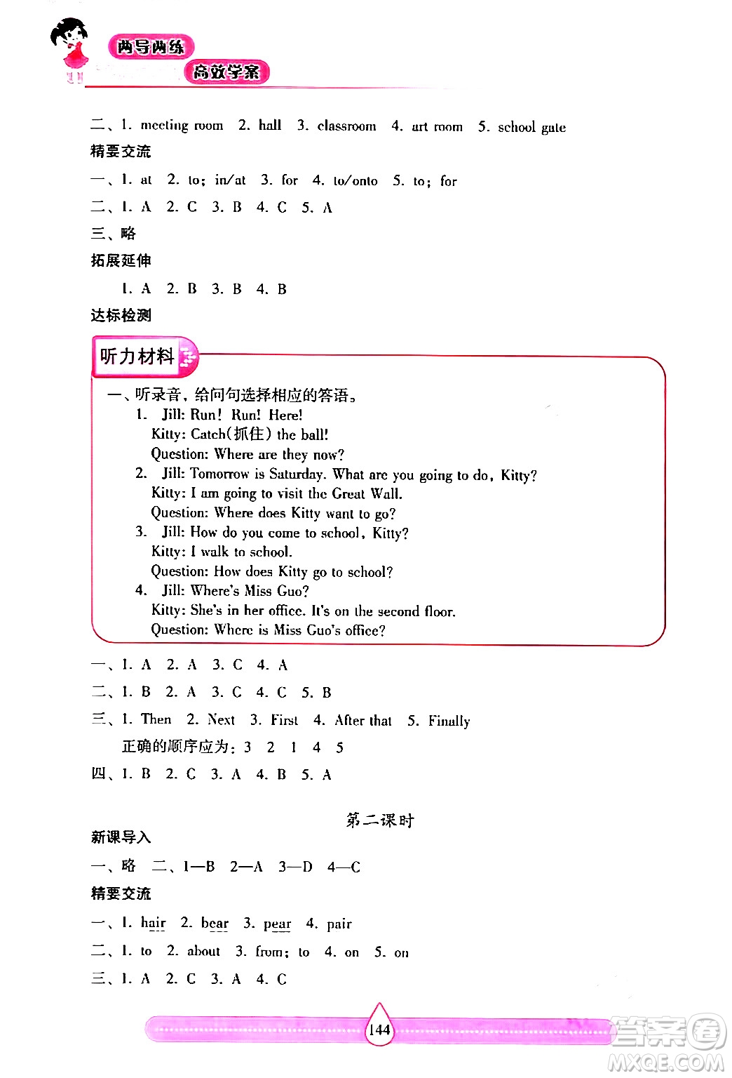 希望出版社2024年春新課標兩導(dǎo)兩練高效學(xué)案五年級英語下冊滬教版答案