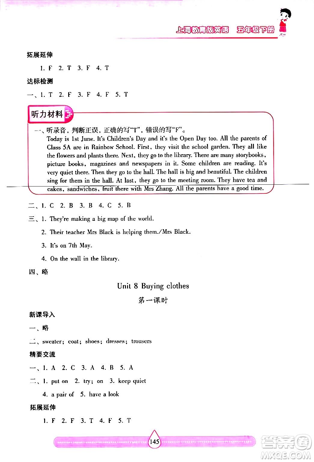 希望出版社2024年春新課標兩導(dǎo)兩練高效學(xué)案五年級英語下冊滬教版答案