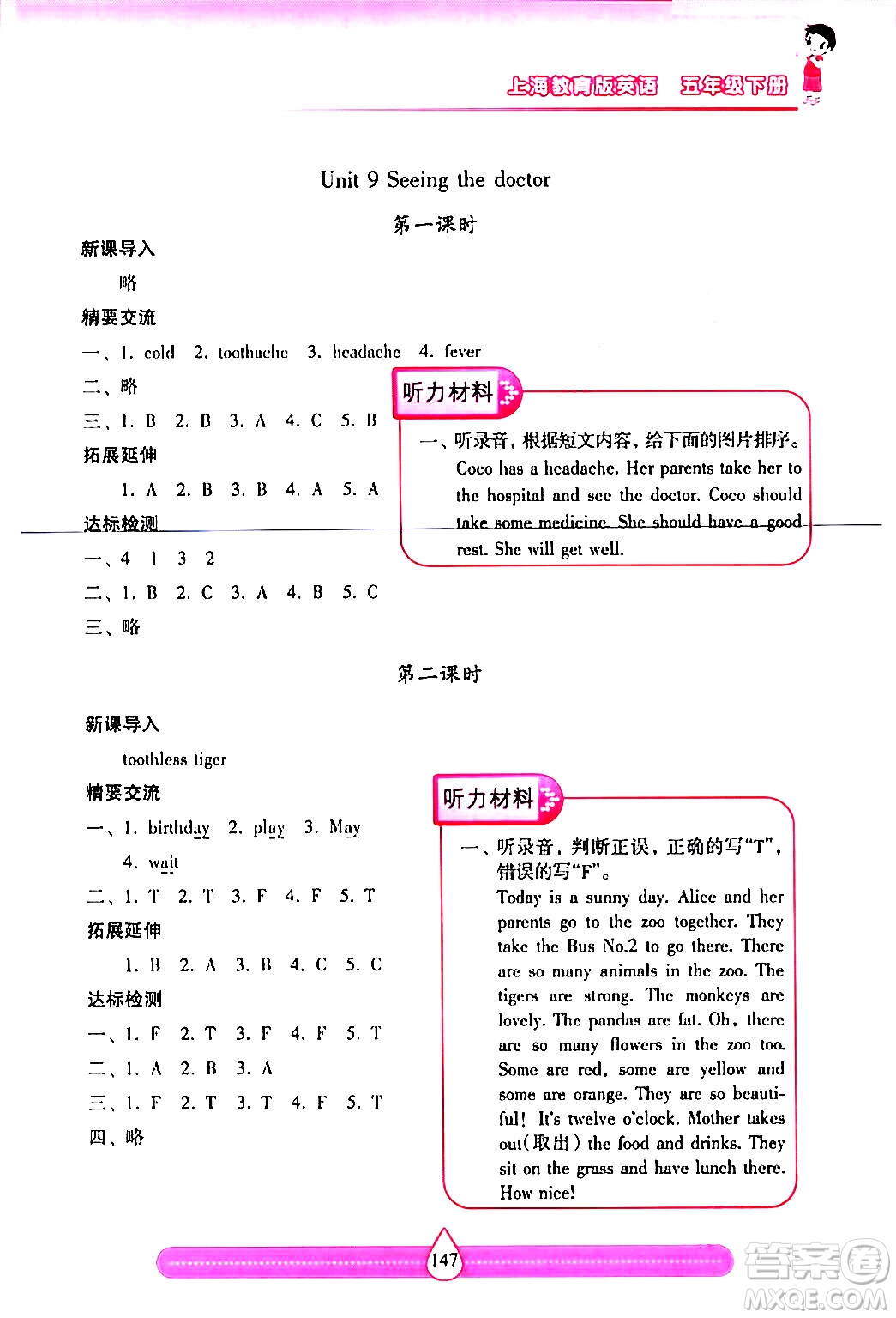 希望出版社2024年春新課標兩導(dǎo)兩練高效學(xué)案五年級英語下冊滬教版答案