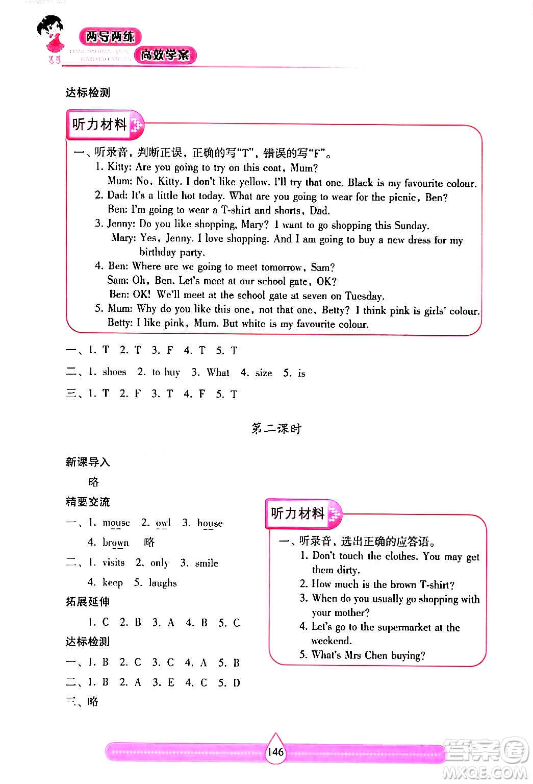 希望出版社2024年春新課標兩導(dǎo)兩練高效學(xué)案五年級英語下冊滬教版答案