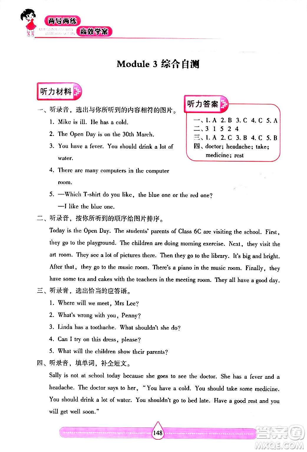 希望出版社2024年春新課標兩導(dǎo)兩練高效學(xué)案五年級英語下冊滬教版答案