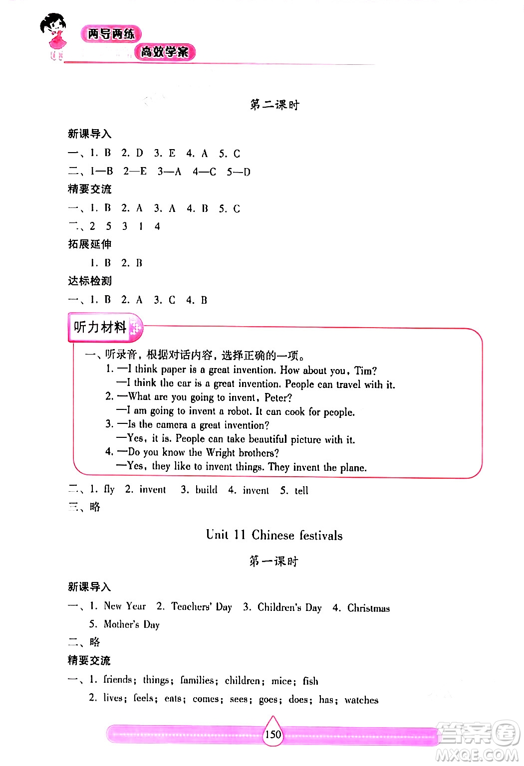 希望出版社2024年春新課標兩導(dǎo)兩練高效學(xué)案五年級英語下冊滬教版答案