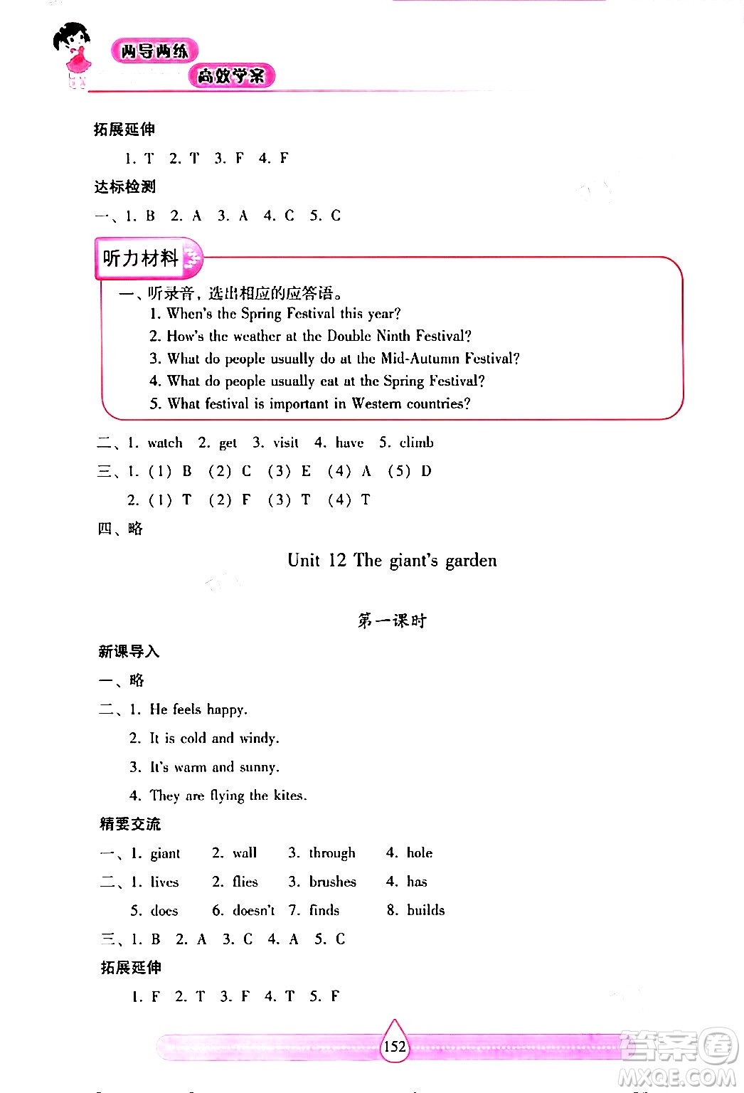 希望出版社2024年春新課標兩導(dǎo)兩練高效學(xué)案五年級英語下冊滬教版答案