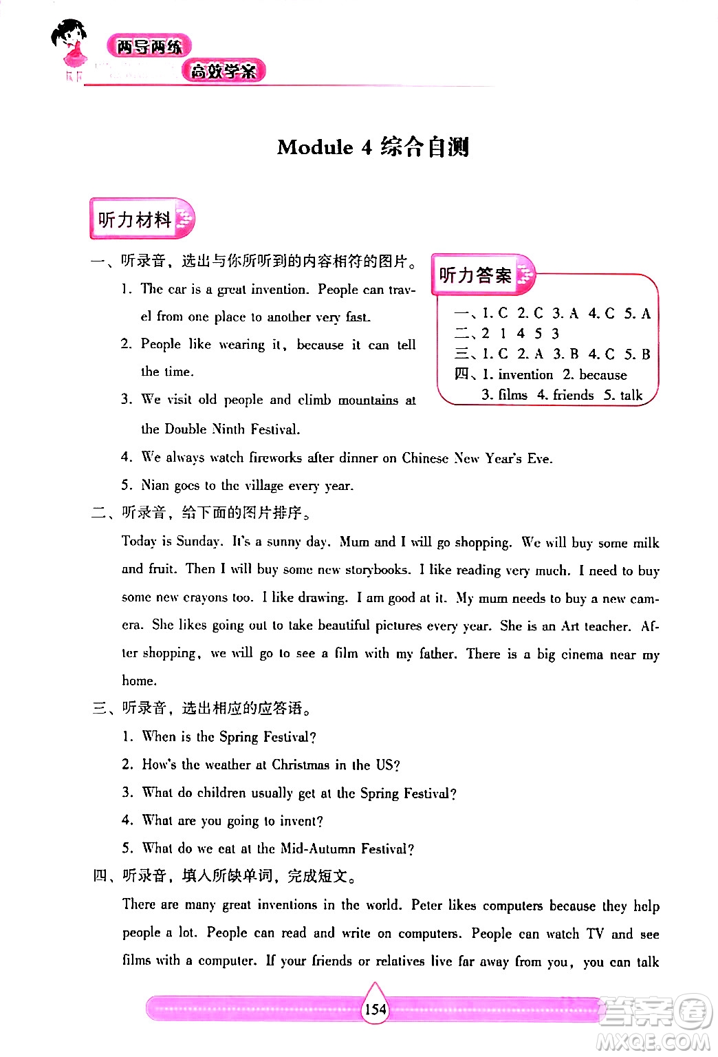 希望出版社2024年春新課標兩導(dǎo)兩練高效學(xué)案五年級英語下冊滬教版答案