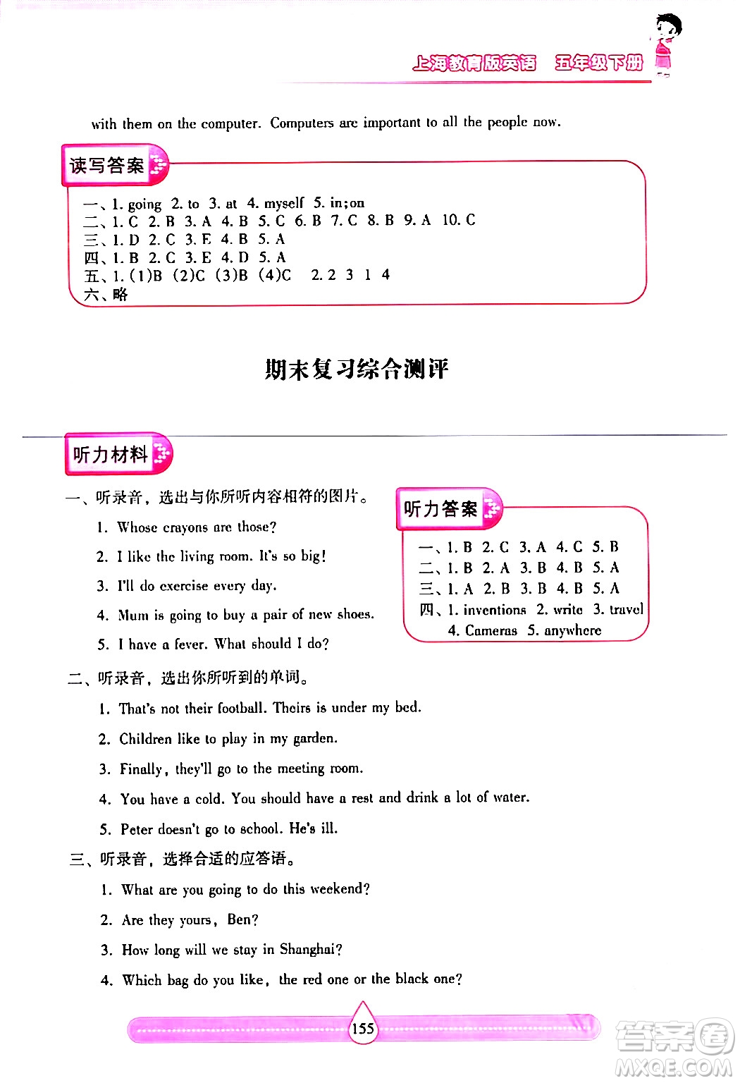 希望出版社2024年春新課標兩導(dǎo)兩練高效學(xué)案五年級英語下冊滬教版答案