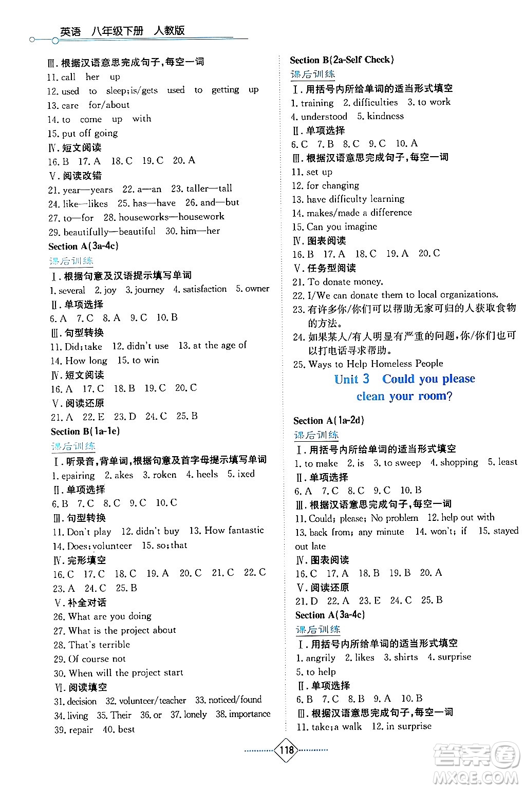 湖南教育出版社2024年春學(xué)法大視野八年級英語下冊人教版答案