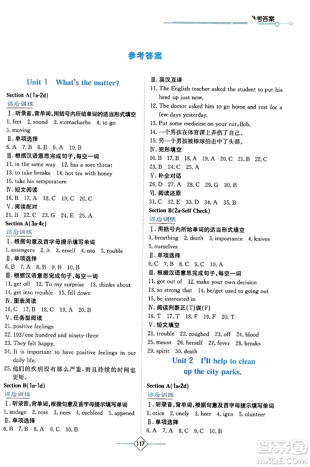 湖南教育出版社2024年春學(xué)法大視野八年級英語下冊人教版答案