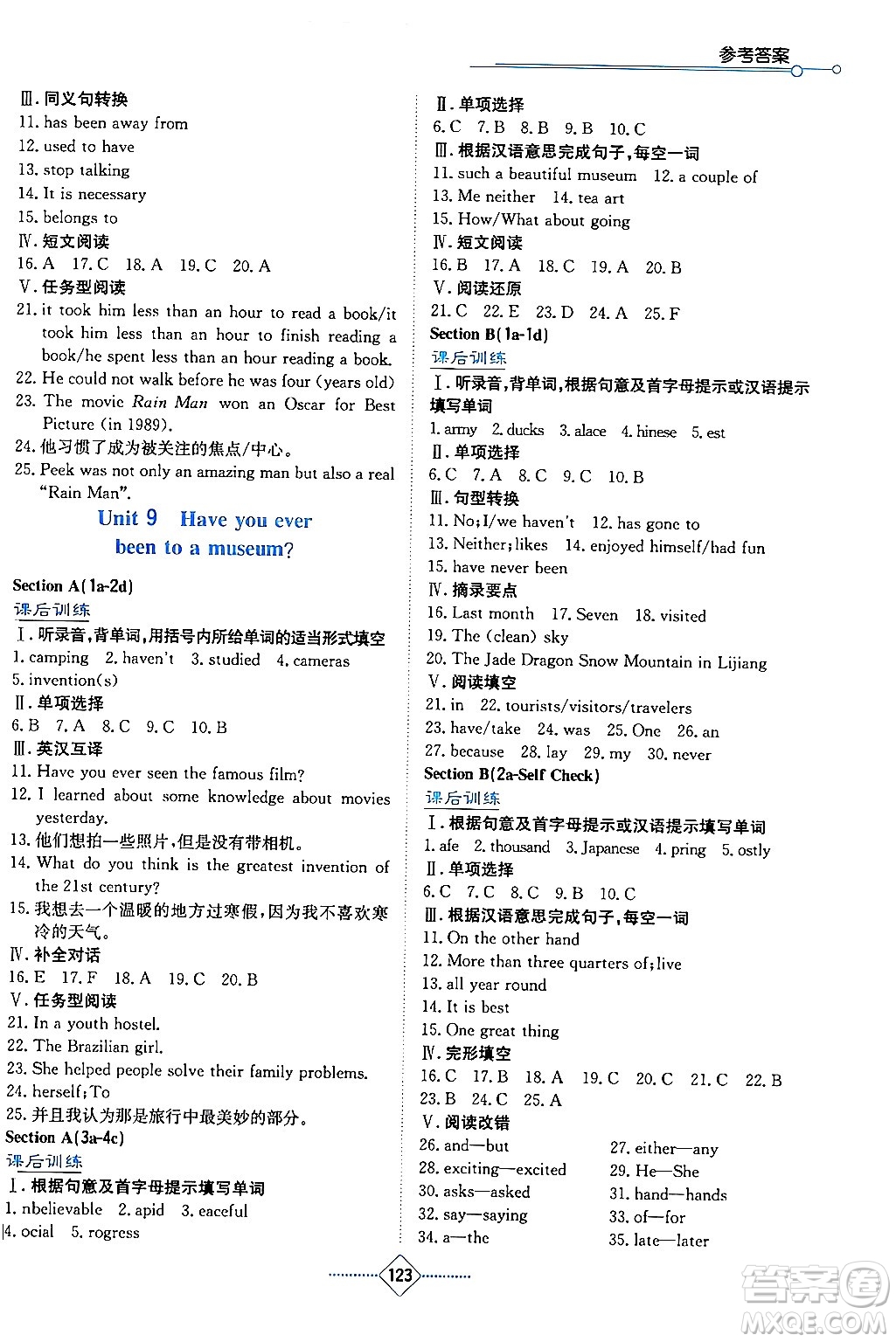 湖南教育出版社2024年春學(xué)法大視野八年級英語下冊人教版答案