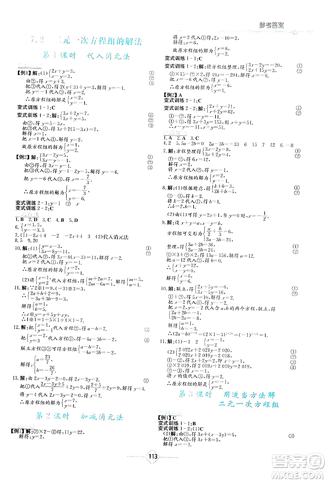 湖南教育出版社2024年春學(xué)法大視野七年級數(shù)學(xué)下冊華東師大版答案