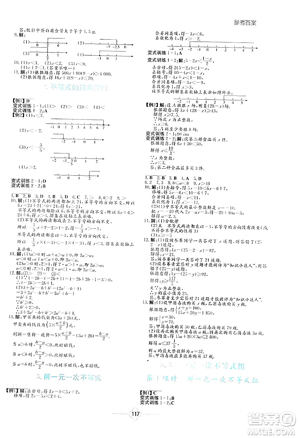 湖南教育出版社2024年春學(xué)法大視野七年級數(shù)學(xué)下冊華東師大版答案