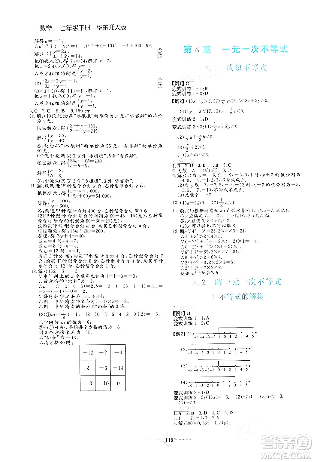 湖南教育出版社2024年春學(xué)法大視野七年級數(shù)學(xué)下冊華東師大版答案