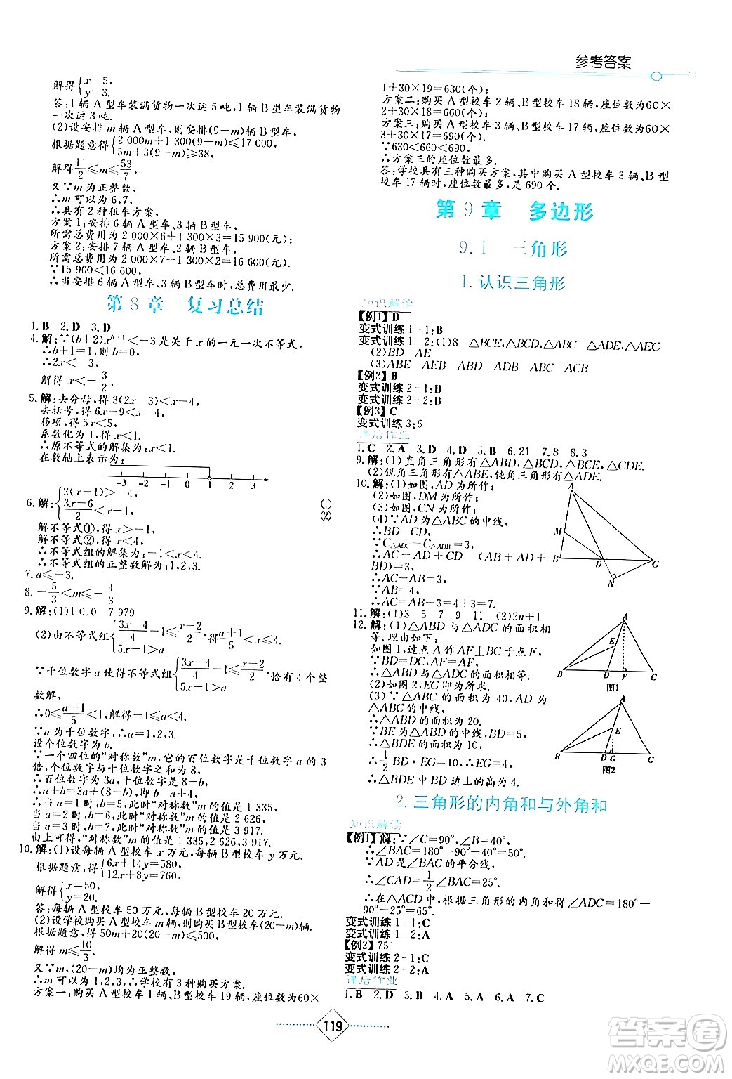 湖南教育出版社2024年春學(xué)法大視野七年級數(shù)學(xué)下冊華東師大版答案