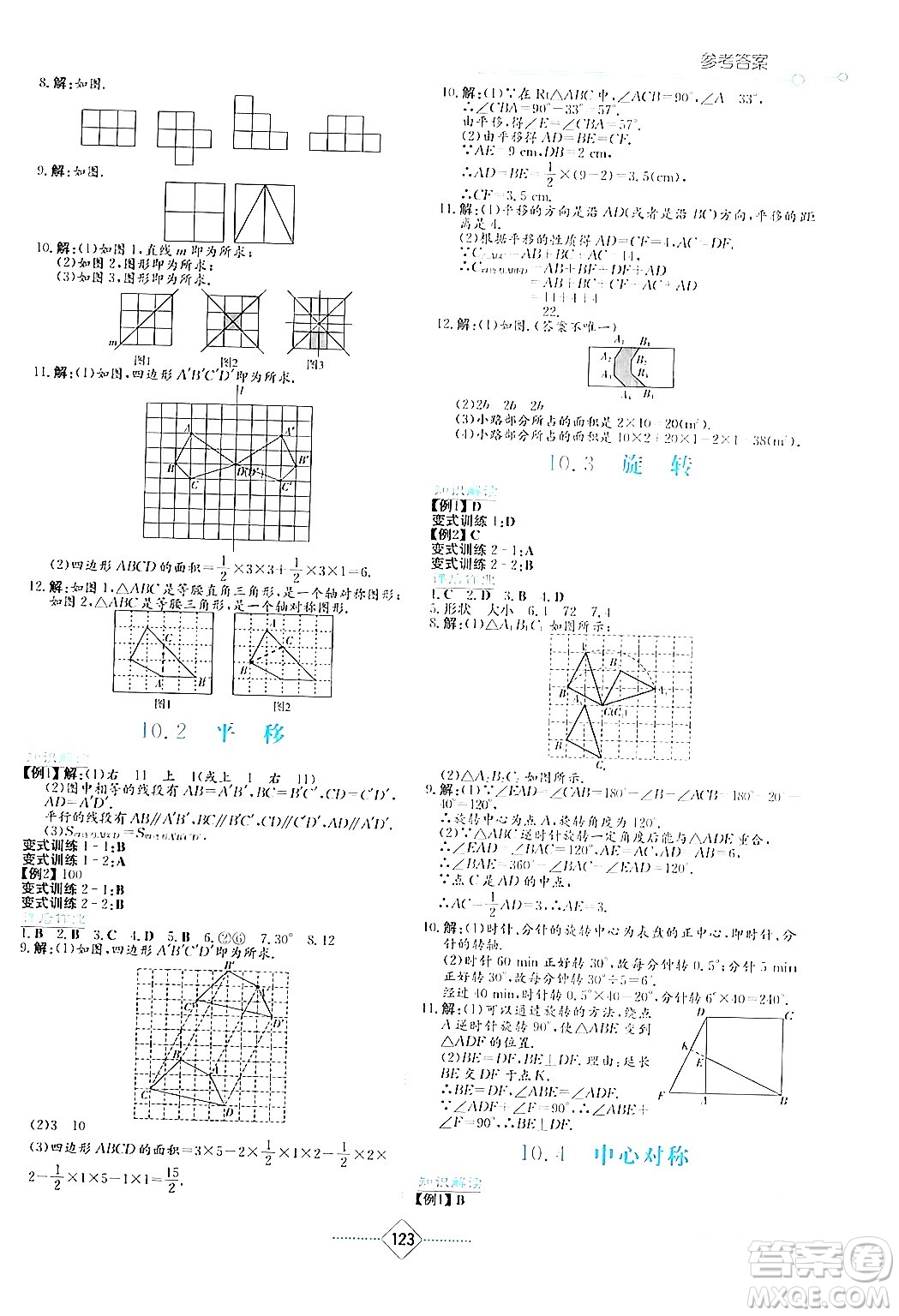 湖南教育出版社2024年春學(xué)法大視野七年級數(shù)學(xué)下冊華東師大版答案