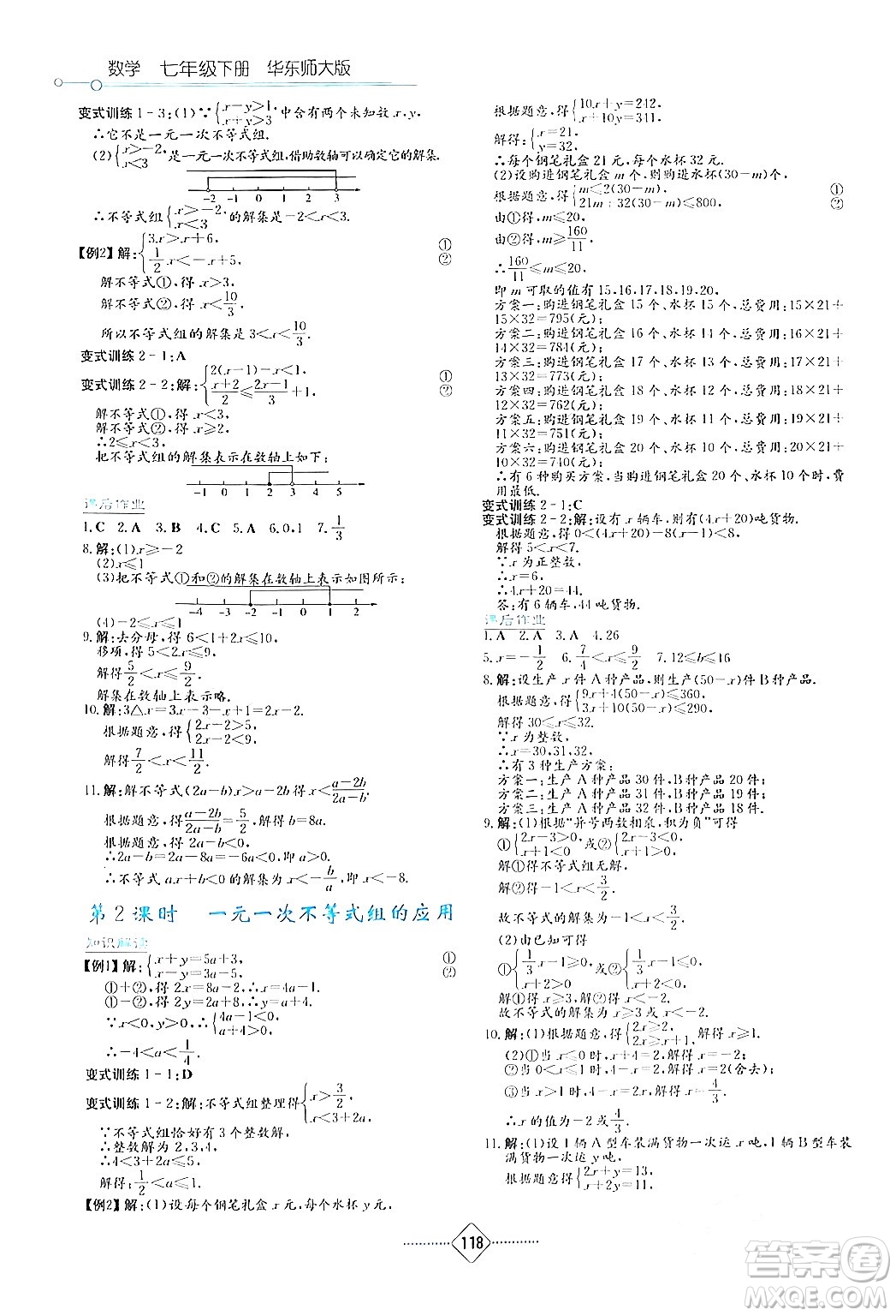 湖南教育出版社2024年春學(xué)法大視野七年級數(shù)學(xué)下冊華東師大版答案