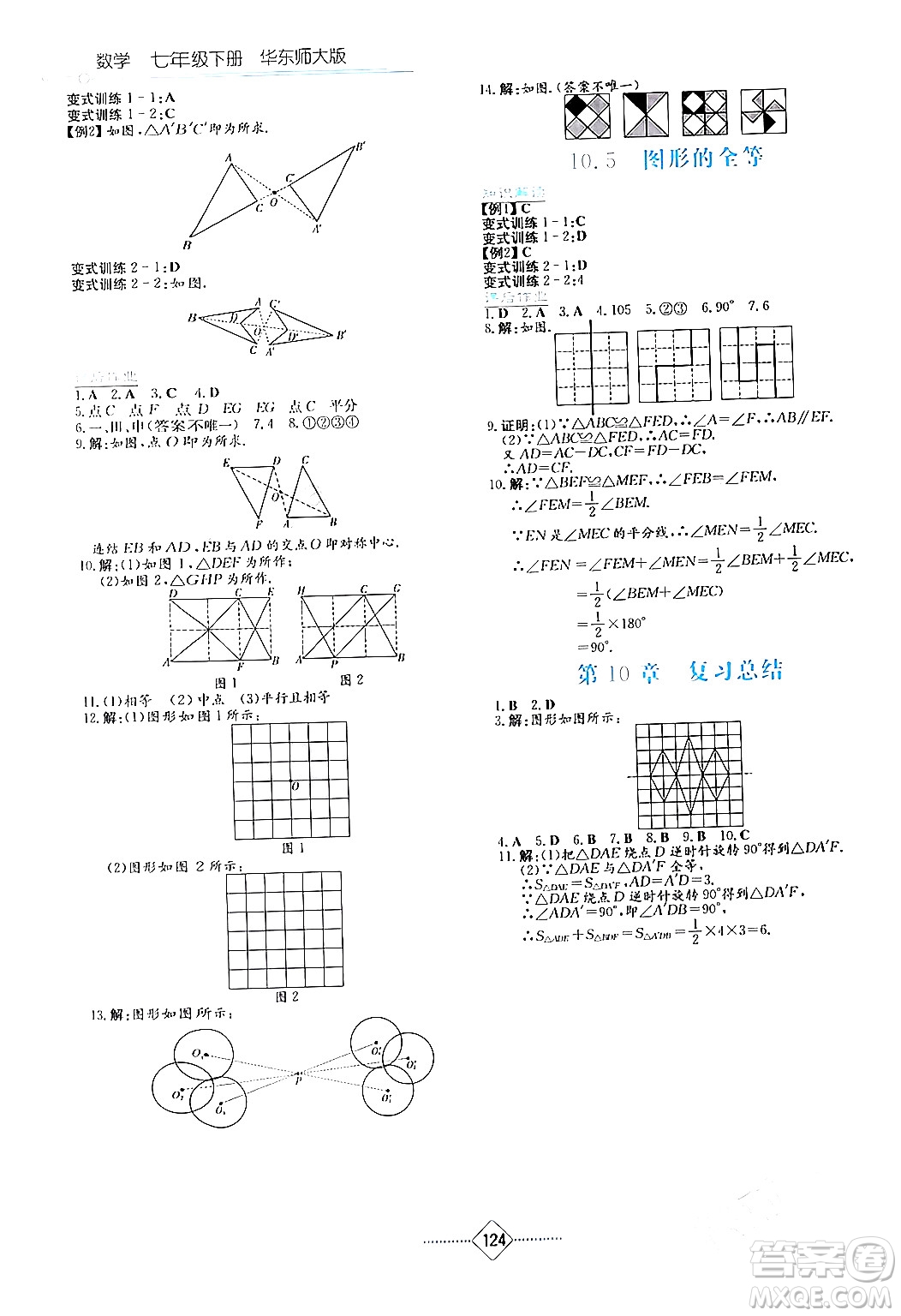 湖南教育出版社2024年春學(xué)法大視野七年級數(shù)學(xué)下冊華東師大版答案