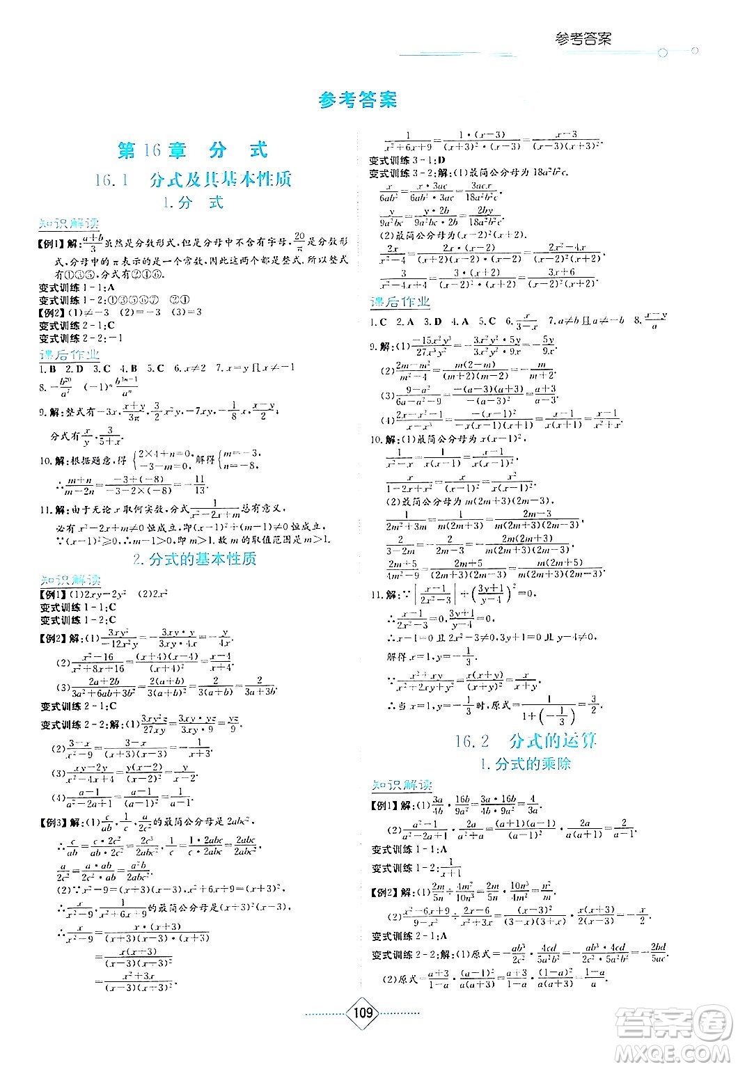 湖南教育出版社2024年春學(xué)法大視野八年級數(shù)學(xué)下冊華東師大版答案